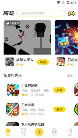 闪玩