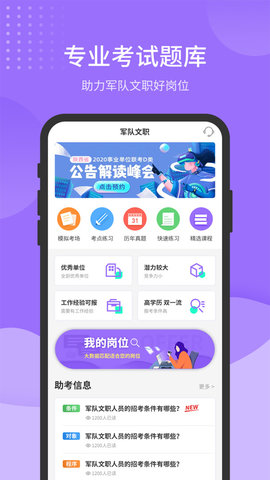 优学军队文职题库