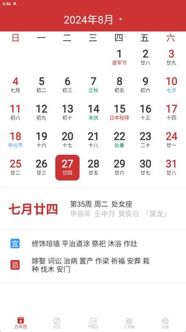 万年历怎么使用