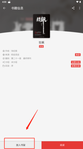 Legado阅读怎么添加小说