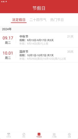 万年历怎么使用