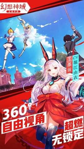幻想神域 幻想神域