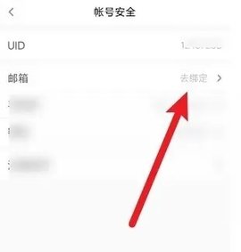 赛氪app怎么绑定邮箱地址