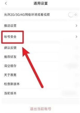 赛氪app怎么绑定邮箱地址