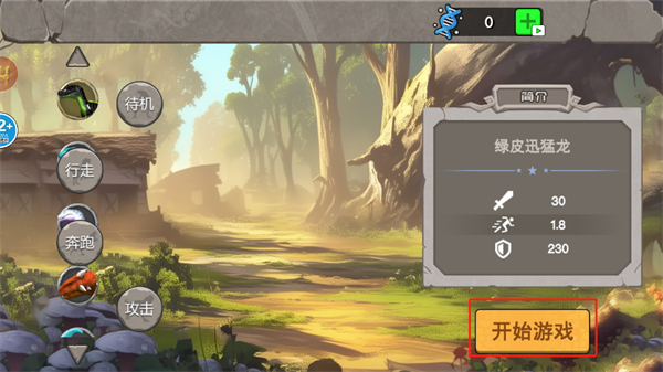 恐龙猎杀时刻