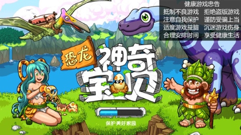 恐龙神奇宝贝