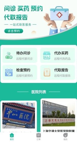 健康陪诊通