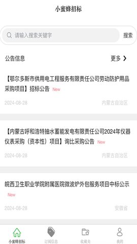 小蜜蜂招标