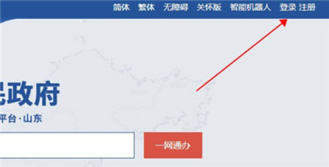山东通怎么注册账号 山东通怎么注册账号