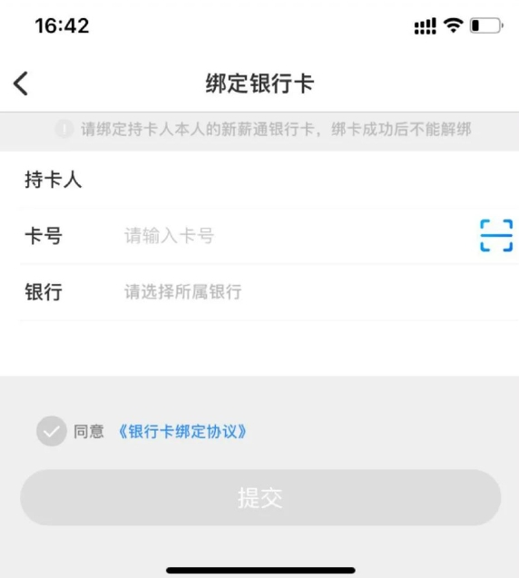 新薪通工人端