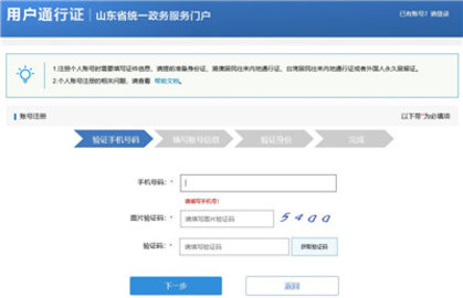 山东通怎么注册账号 山东通怎么注册账号