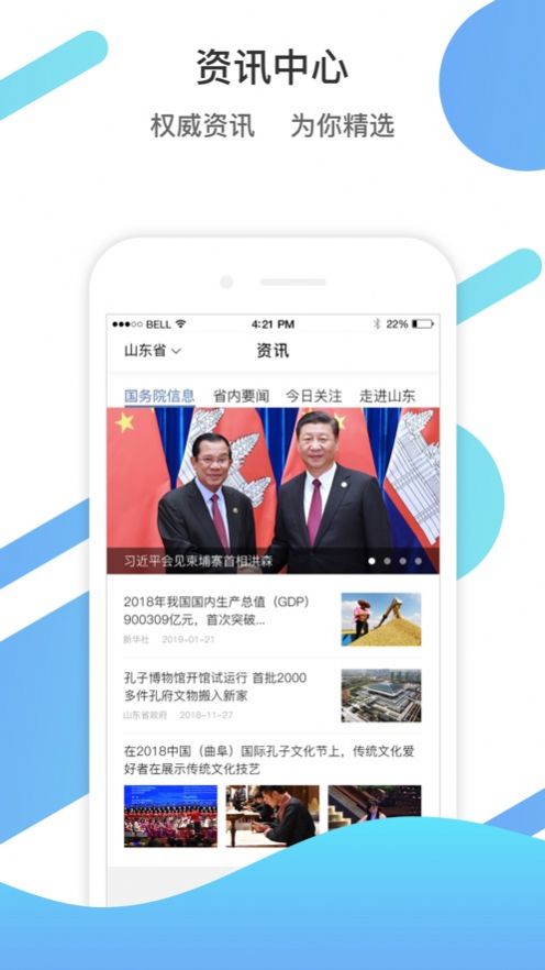 山东通app 山东通app