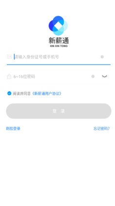 新薪通工人端app