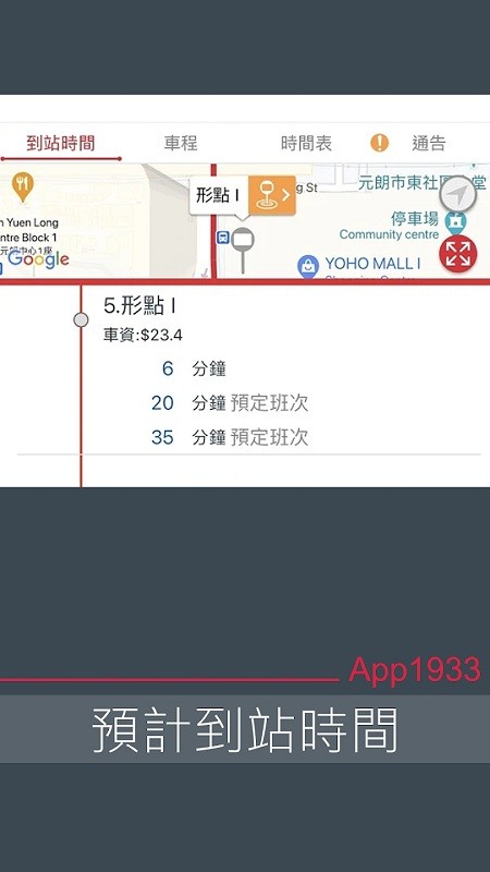 香港巴士app1933