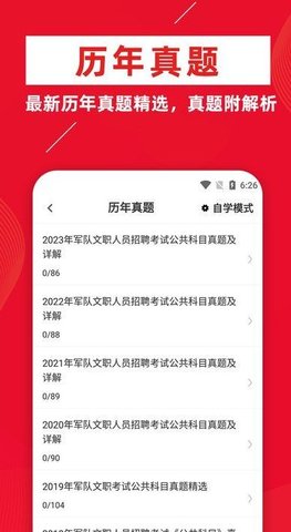 军队文职牛题库