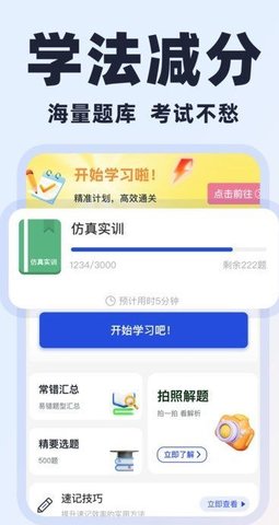 学法减分易