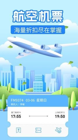 航班助手查询