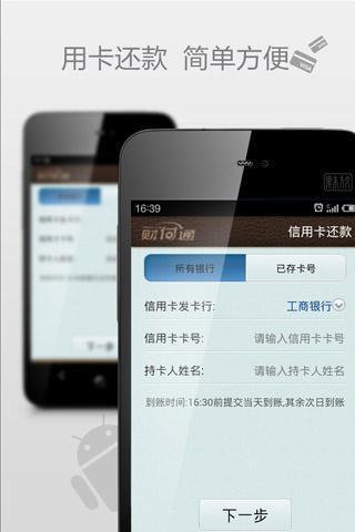 财付通