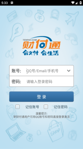 财付通