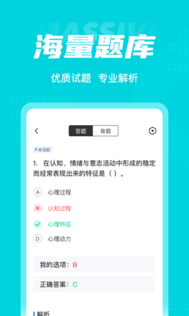 心理咨询师考试学知题