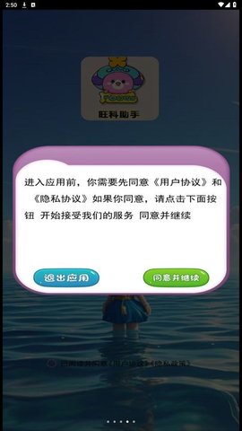 旺科助手