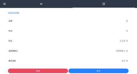 后台录像机使用教程
