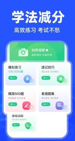 学法减分师