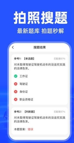 学法减分师