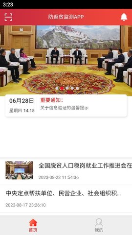 防返贫监测