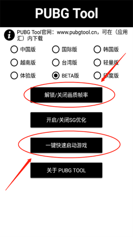 pubgtool超高清画质软件