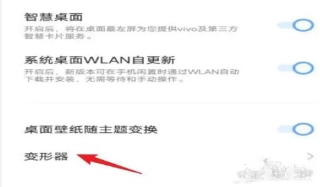 vivo手机变形器