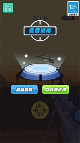 枪法你最准是一款主打休闲射击的手机游戏。在游戏里，玩家的任务是滑动屏幕，精准定位并瞄准藏匿于各处场景中的敌人。特色在于，敌人会巧妙利用场景中的建筑物变换颜色，实施动态伪装，这一设定极大提升了枪法你最准游戏的挑战性和趣味性，通过86ps软件园下载让每一次射击都充满惊喜与策略。  游戏特色  1、投身于多样化的战场，检验你消灭每个目标的能力与决心。  2、广阔的武器库任你挑选，寻找并装备让你最得心应手的装备。  3、无论你是射击游戏的新手小白还是资深老将，这里都有你的舞台。  游戏亮点  1、多样化的任务挑战，解锁新武器的关键在于完成特定任务。  2、众多强敌蓄势待发，准备迎接一场紧张刺激的枪林弹雨吧。  3、与更多对手同台竞技，每一场游戏都充满乐趣与未知。  游戏说明  1、在游戏中，你将扮演一名顶尖的狙击手，目标是将所有敌人一一歼灭。  2、勇于接受各种挑战，每个关卡都将带给你全新的体验与感受。  3、这不仅仅是一场射击技巧的较量，更是对玩家挑战精神的磨砺与享受。  游戏优势  1、动态迷彩与视觉盛宴：敌人能根据周围环境变换颜色，为游戏增添无限挑战。  2、精准射击的极致体验：滑动屏幕进行瞄准射击，考验玩家的反应与精准度。  3、丰厚的奖励机制：战胜所有敌人后，你将获得宝箱，内含新武器、道具或游戏货币等丰厚奖励。