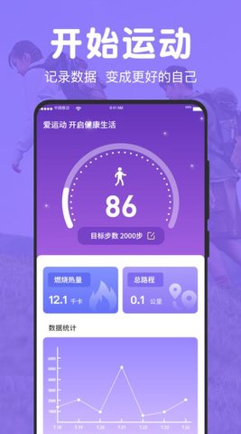 免费走路计步器