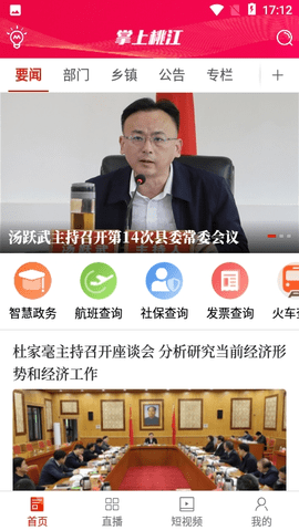 掌上桃江 掌上桃江