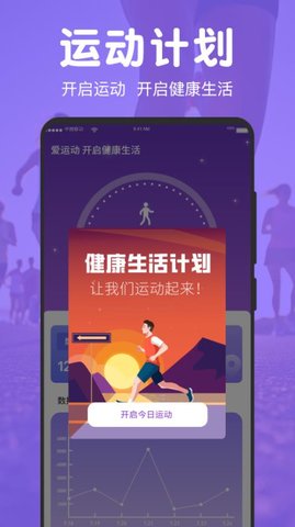 免费走路计步器