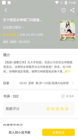 夜猫小说怎么用