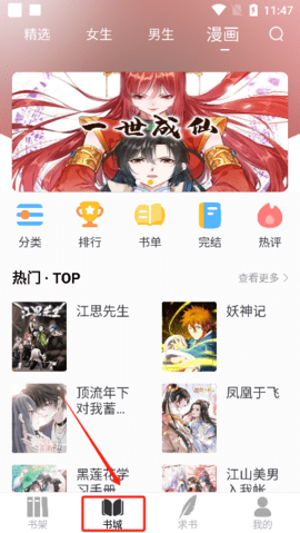 夜猫小说怎么用