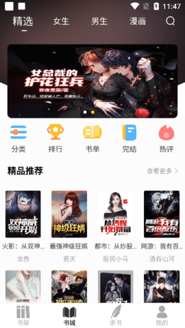 夜猫小说怎么用