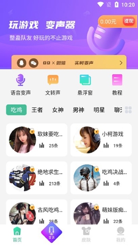 tt变声器