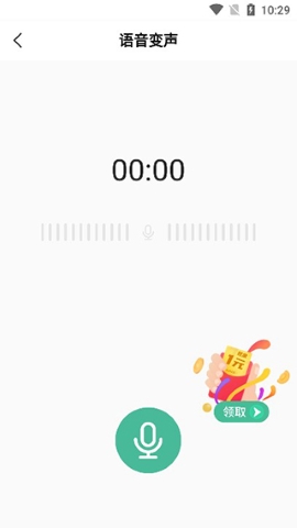 tt变声器