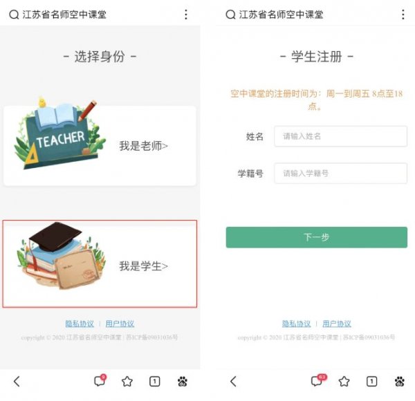 江苏省名师空中课堂