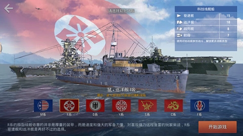 战舰世界 战舰世界