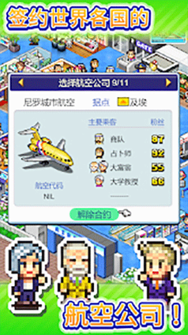 开罗机场物语