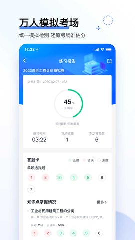 建造师快题库