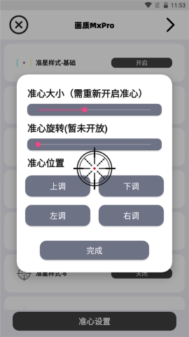无任务画质助手