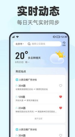 智行实时公交