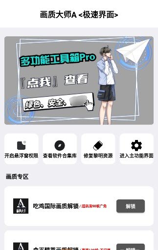 无任务画质助手