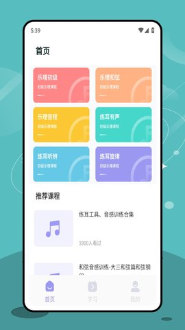 视听练耳