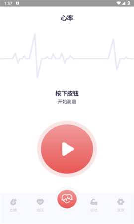 掌上血压血糖