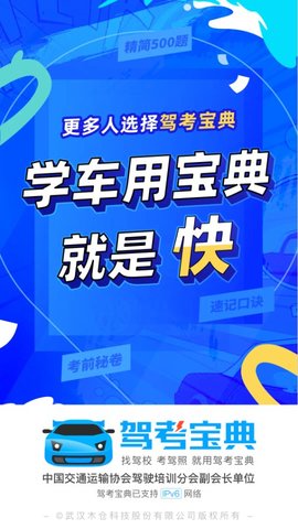 驾考宝典科目一